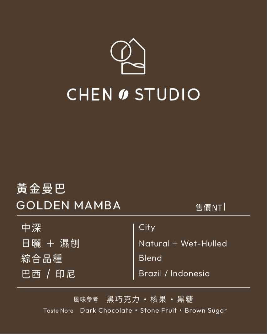 中深焙｜巴西 印尼｜日曬+刨濕 ❙ 黃金曼巴 Golden Mamba 200公克