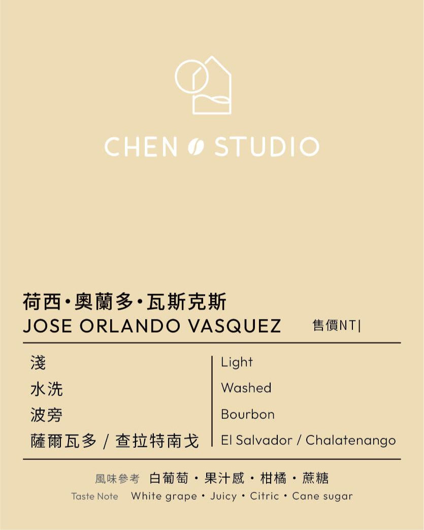 淺焙｜薩爾瓦多 查拉特南戈｜水洗 ❙ 荷西‧奧蘭多‧瓦斯克斯 Jose Orlando Vasquez 200公克