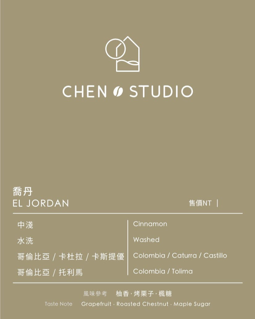 中淺焙｜哥倫比亞｜水洗 ❙ 喬丹El Jordan 200公克