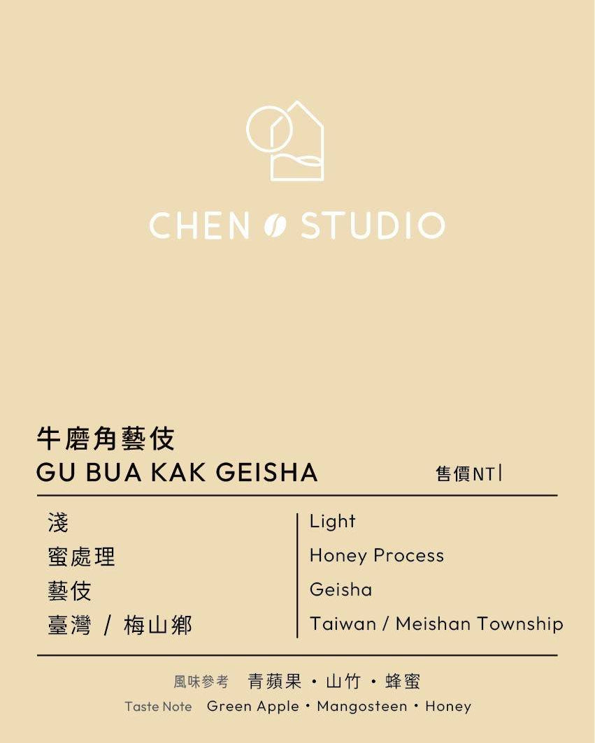 淺焙｜臺灣 梅山｜蜜處理 ❙ 牛磨角藝伎 Gu Bua Kak Geisha 200公克